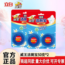 威王至尊宝洁厕宝50克马桶清洁剂除臭耐用型洁厕灵家用正品量批发