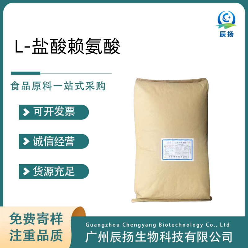 赖盐食品级L-赖氨酸盐酸盐L-盐酸赖氨酸赖氨酸25kg一袋华阳赖盐