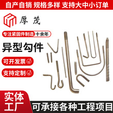 异型勾件铁钩S挂钩异形钩圈双U型骑马螺栓不锈钢异形钩