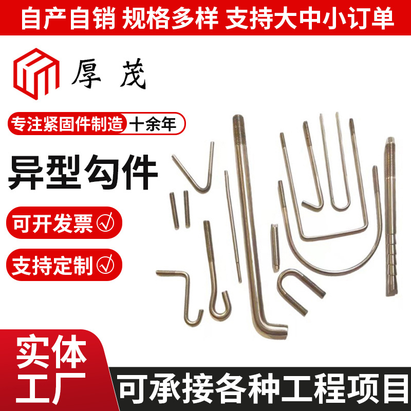 异型勾件铁钩S挂钩异形钩圈双U型骑马螺栓不锈钢异形钩