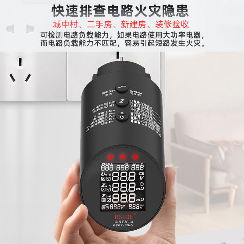 BSIDE 电路万用表线路分析仪漏电开关测量仪电压环路压降阻抗ASTX