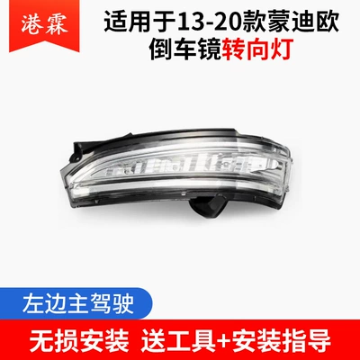 Escape Escape Rearview Mirror | Rear mirror/rearview mirror assembly - 13-20-mondeo-turn-signal-left-led-light