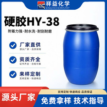 纺织水性硬胶HY-38环保高分子乳液高硬度涂层胶中硬胶有ZDHC和SDS