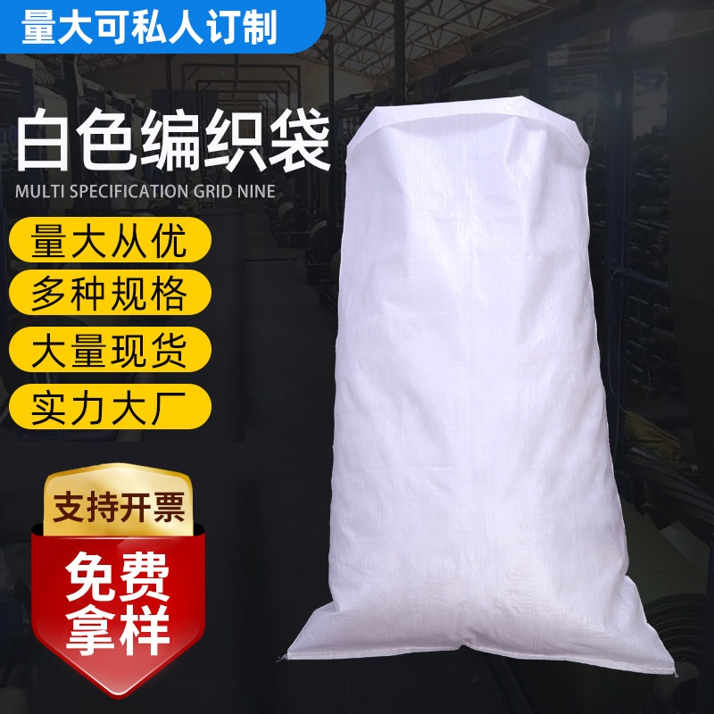 亮白色编织袋加厚塑料大米面袋批发防汛防水口袋大号麻袋子蛇皮袋