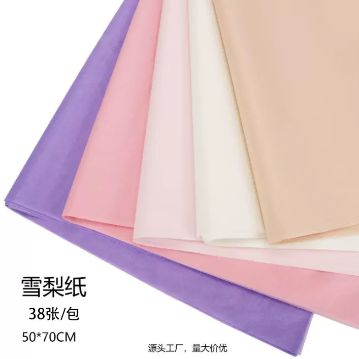 韩式彩纸薄拷贝纸服装包装内衬雪梨纸鲜花包装纸礼品diy材料批发