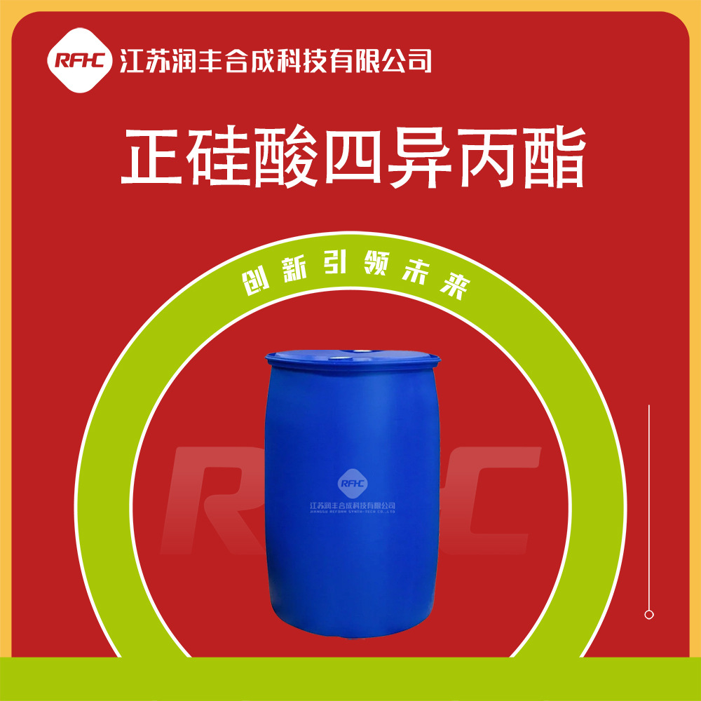 正硅酸四异丙酯 1992-48-9 四异丙氧基硅烷 有机中间体