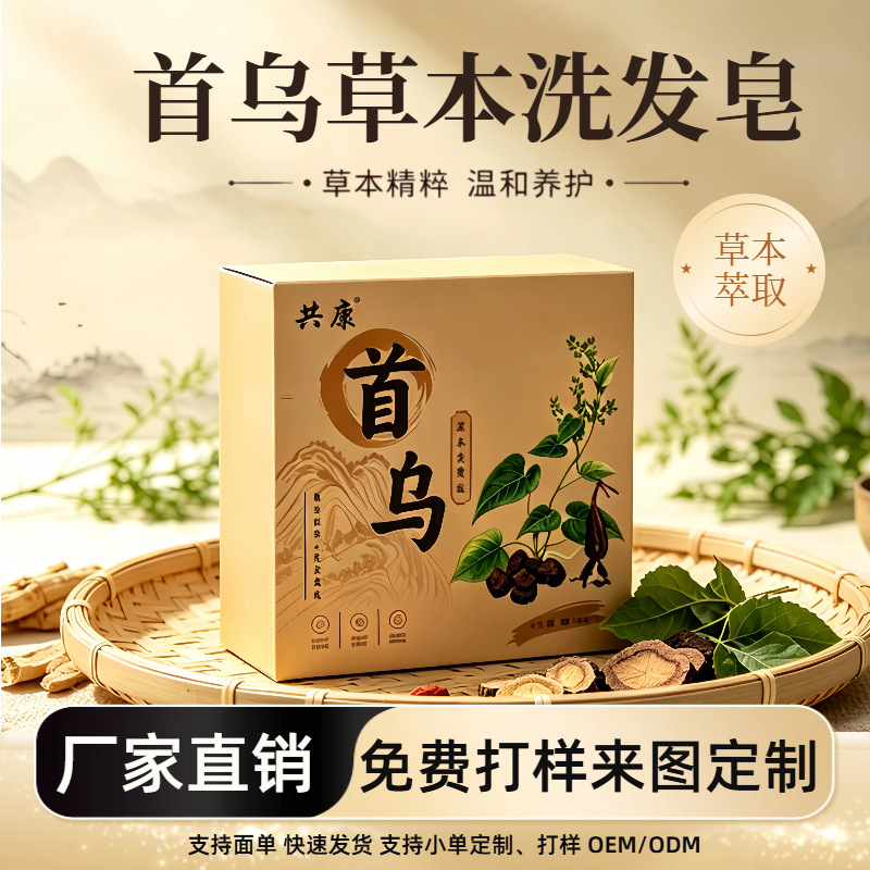 首乌草本养发皂洗发皂草本手工皂精油皂护发皂何首乌侧柏叶洗头皂