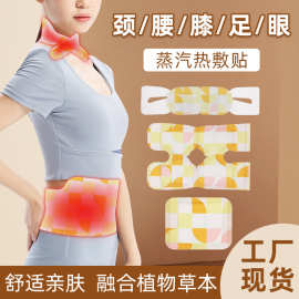 蒸汽暖颈贴颈椎热敷贴肩颈贴暖膝暖腰艾灸贴艾草发热贴保暖贴跨境