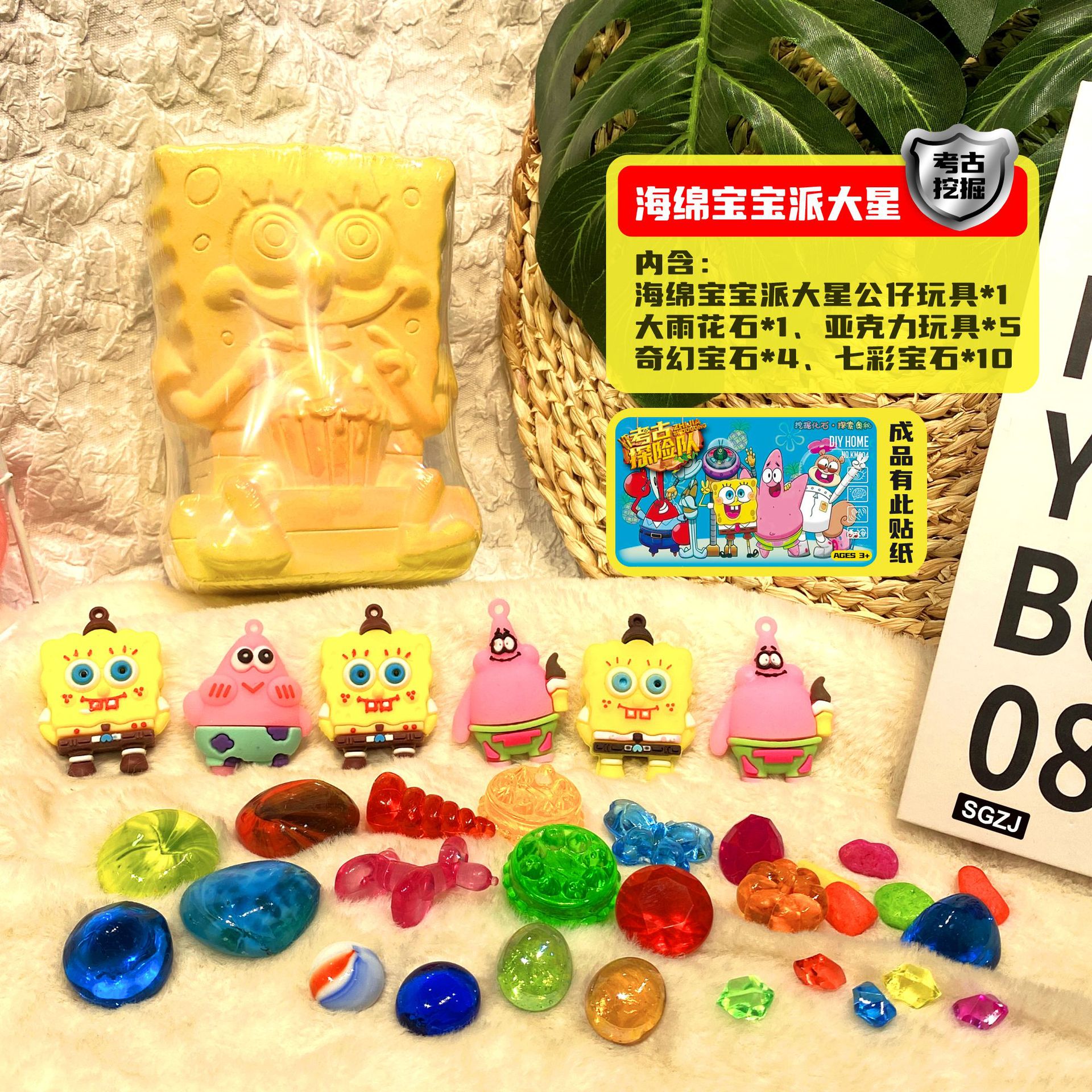 고고학 블라인드 박스: 스폰지 샤오 바오