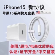 新款iPhone15苹果充电器3C认证PD20W充电头30W快充套装适配器批发