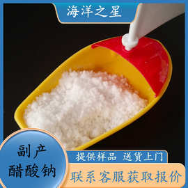 工业级副产醋酸钠现货批发 高纯结晶乙酸钠 工业污水处理用醋酸钠