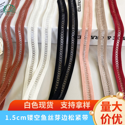 供应内衣内裤1.5cm鱼丝弹力织带 针机花边弹力带 镂空芽边松紧带