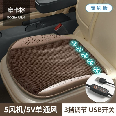 square cushion butt cushion, Cool pad - mocha-brown-5-fan-5v