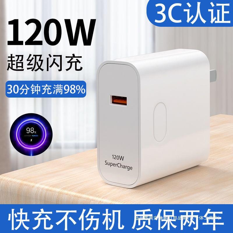 超级闪充头120W适用华为充电器mate5040pro P50P40p30 nova8/9荣