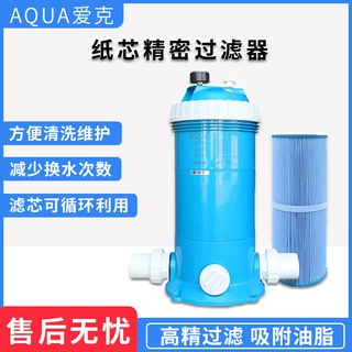 爱克泳池纸芯过滤器精密滤芯过滤抑菌无纺布浴池鱼池循环过滤系统