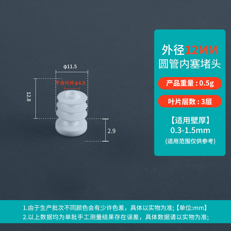 Round plug 12mm white (applicable to pipe thickness 0.4-1.5)
