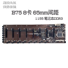 全新B75直插8卡8GPU主板机箱多显卡槽65mm大间距847 6B85 B250