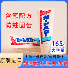 guardhalo日本原装进口大白牙膏含氟酵素口气清新薄荷165g