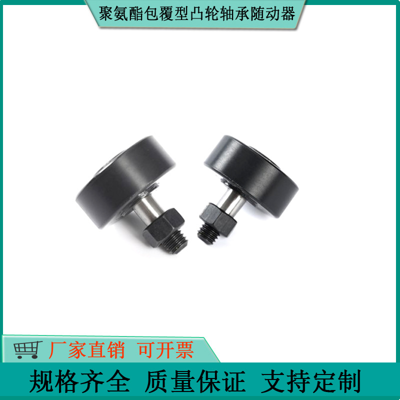 聚氨酯凸轮随动器CFFRUA8-19包胶螺栓滚轮轴承橡胶轮按压滚轮胶轮