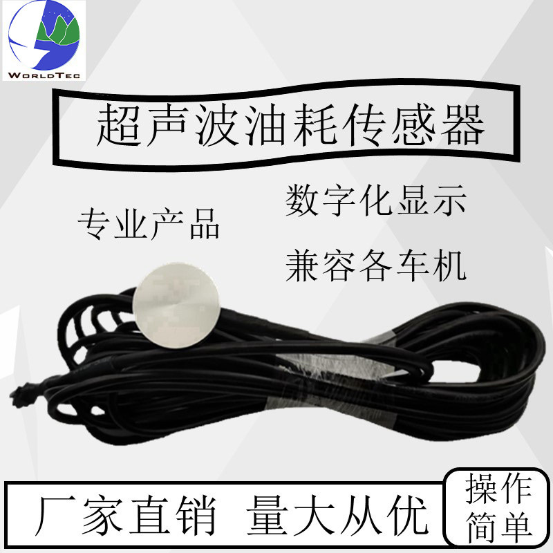 不开孔外贴监测油位液位一体式超声波传感器油耗监控车队油耗管理