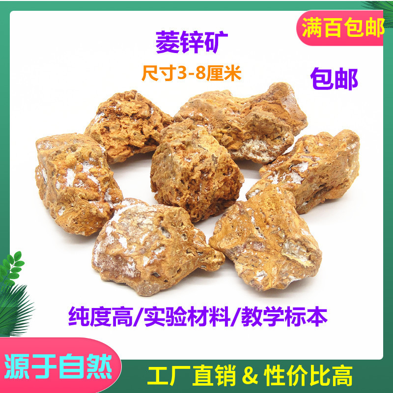 新品菱锌矿氧化锌矿石原料 含锌量高 纯矿物实验材料教学标本晶体