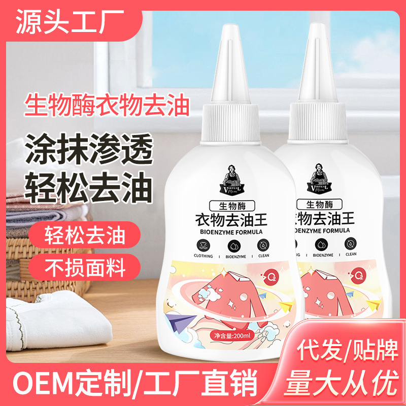 Clothing Degreasing King Active Enzyme Clothing Degreasing Clean Clothes Degreasing Heavy Oil Degreasing Agent Oil Stain Detergent Dry Cleaning Agent