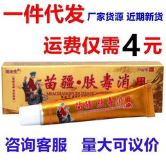 同友堂苗疆肌毒消草本クリーム苗疆肌毒消草本皮膚軟膏