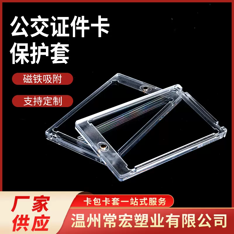 厂家源头供应透明证件公交卡套卡包ps材质现货可选学生证件套