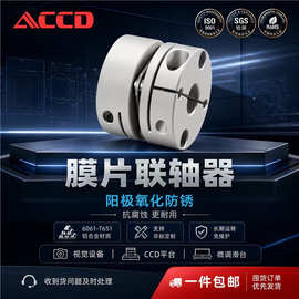 膜片式联轴器铝合金数控机床电机雕刻机弹性键槽夹紧式叠片连轴器