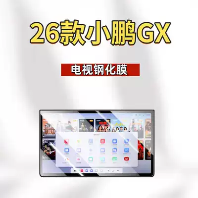 Car interior film | Film, and Essential Car Interior Decoration - suitable-for-26-models-of-xpeng-gx-tv-frosted-tempered-film