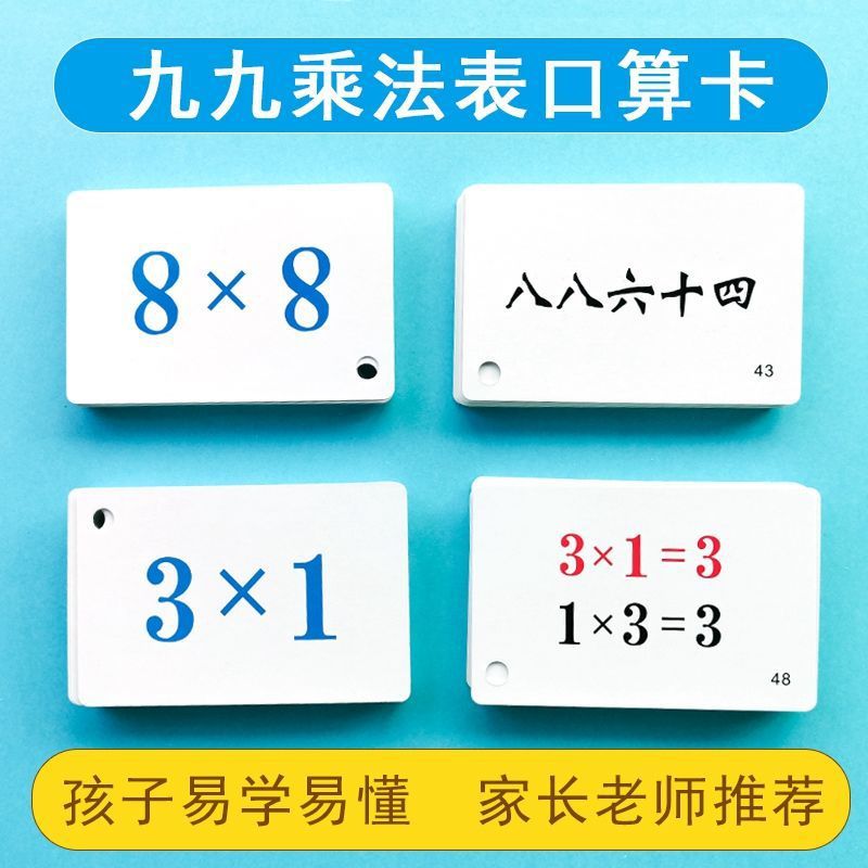 九九乘法口算卡片小学二年级数学九九乘法口诀表卡片学习口算题卡|ru