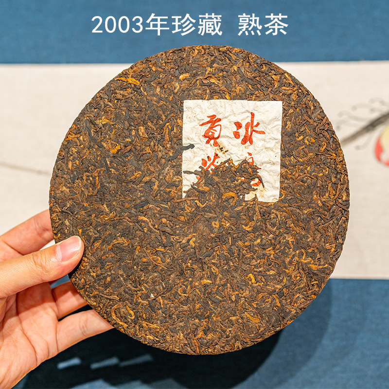 2003老茶 冰岛贡饼普洱老熟茶冰岛贡茶饼357g 七子饼茶叶厂家批发