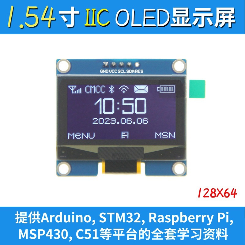 1.54寸OLED显示屏12864液晶屏模块单片机SSD1309串口IIC通讯4P