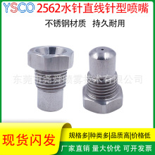 ˮ�ֱ������2562-SS���P䓿��켈�S�и�^�߉���·��^Һע��