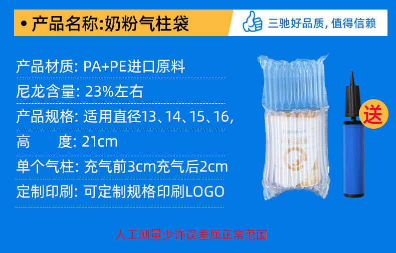 奶粉气柱袋详情_06.jpg