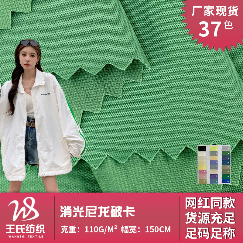 消光尼龙破卡 防泼水户外夹克风衣外套时装面料 全涤破卡梭织面料