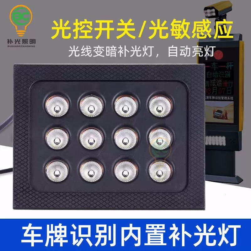 内置机箱12W 6WLED补光灯车牌识别停车场安防监控补光灯厂家批发
