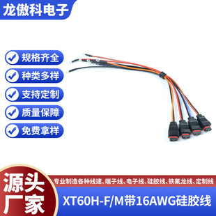 ����XT60H-F/M��16AWG���z���DM3�͈A�h���Ӳ��^�B�����A����