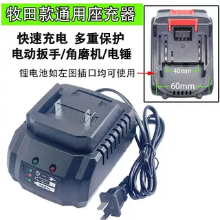 牧田款电池充电器座充国产电动扳手通用直充充电器角磨机通用直充