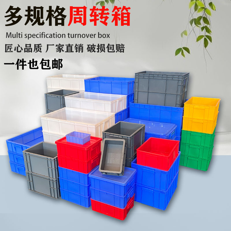 塑料周转箱大号长方形物流加厚带盖储物收纳盒子养龟箱零件盒胶框