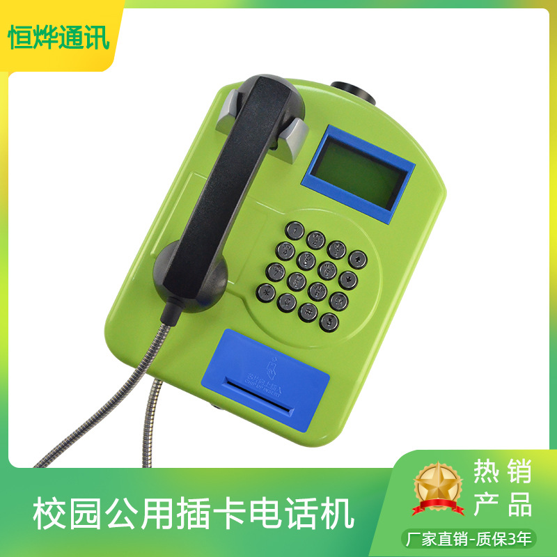 学校公用电话校园插手机卡电话IC卡二合一卡移动卡防暴力壁挂电话