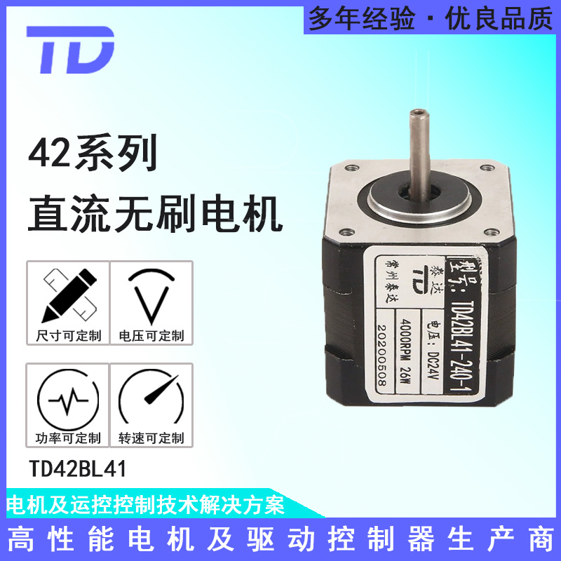 42BL41-240电机 小风扇电动车无刷电机口罩机点焊机直流电机