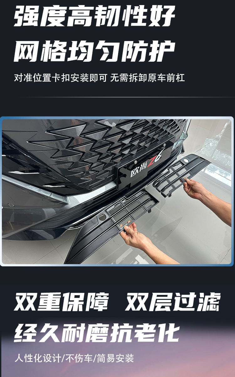 Changan Oushang Z6 anti-insect net, front bumper radiator protection net, front grille exterior modification accessories, non-destructive and detachable