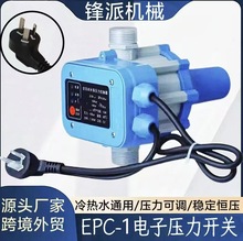 现货批发EPC-1全自动控制器全自动水泵压力开关可调双线泵配件