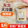 东北量大半干代发冷面
