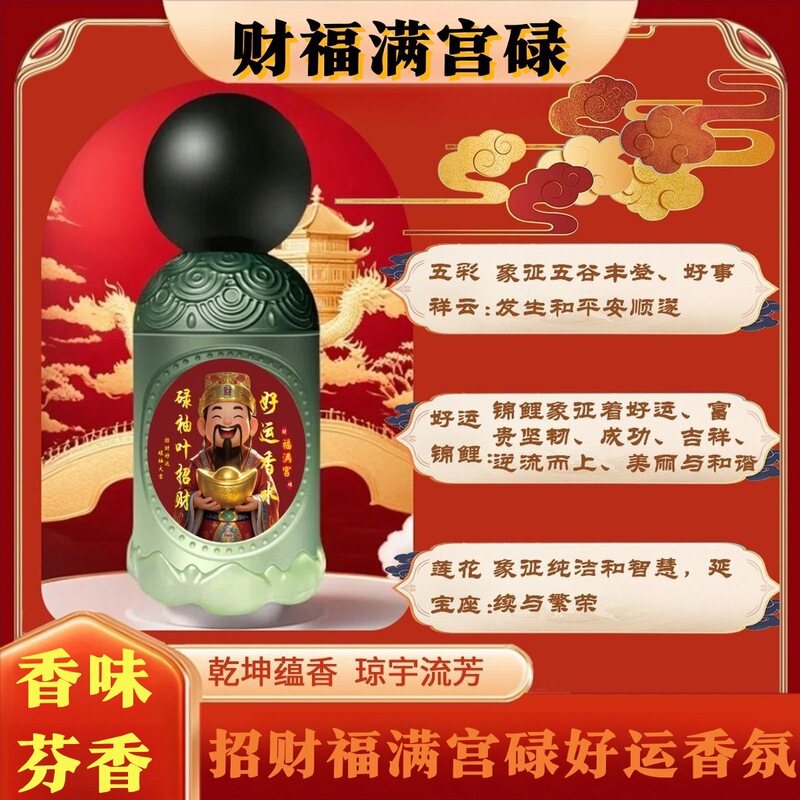 莲花台新款财福满宫碌柚叶好运香水福宫柚叶柚味好运香熏|undefined