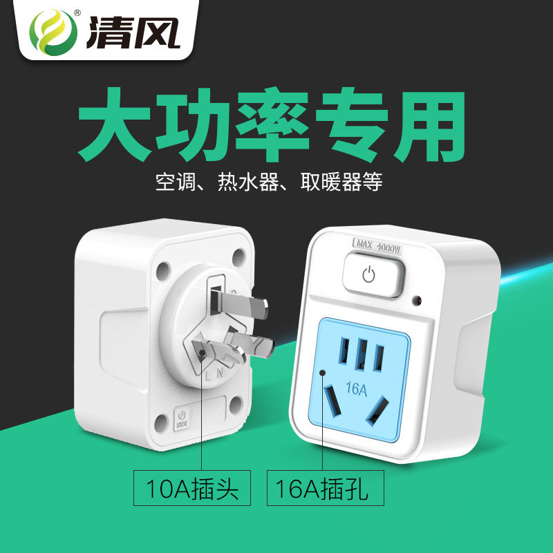 Plug-in fiberglass to 16A high-power switch socket water heater air conditioner plug-in wireless converter socket wholesale