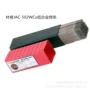 林肯美国低合金jac-502wcu电焊条