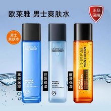 欧莱雅男士水能保湿增强爽肤水130ml  补水保湿控油护肤品男代发