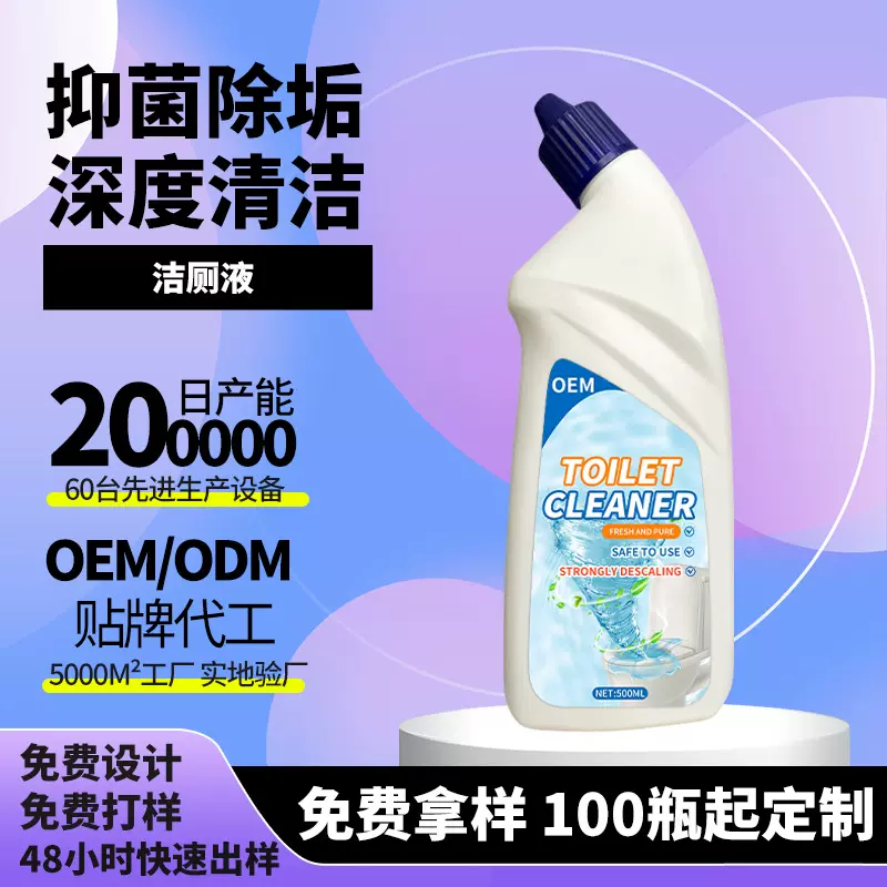 源头工厂洁厕剂厕所强力去污除垢家用马桶清洁除臭去味神器洁厕液